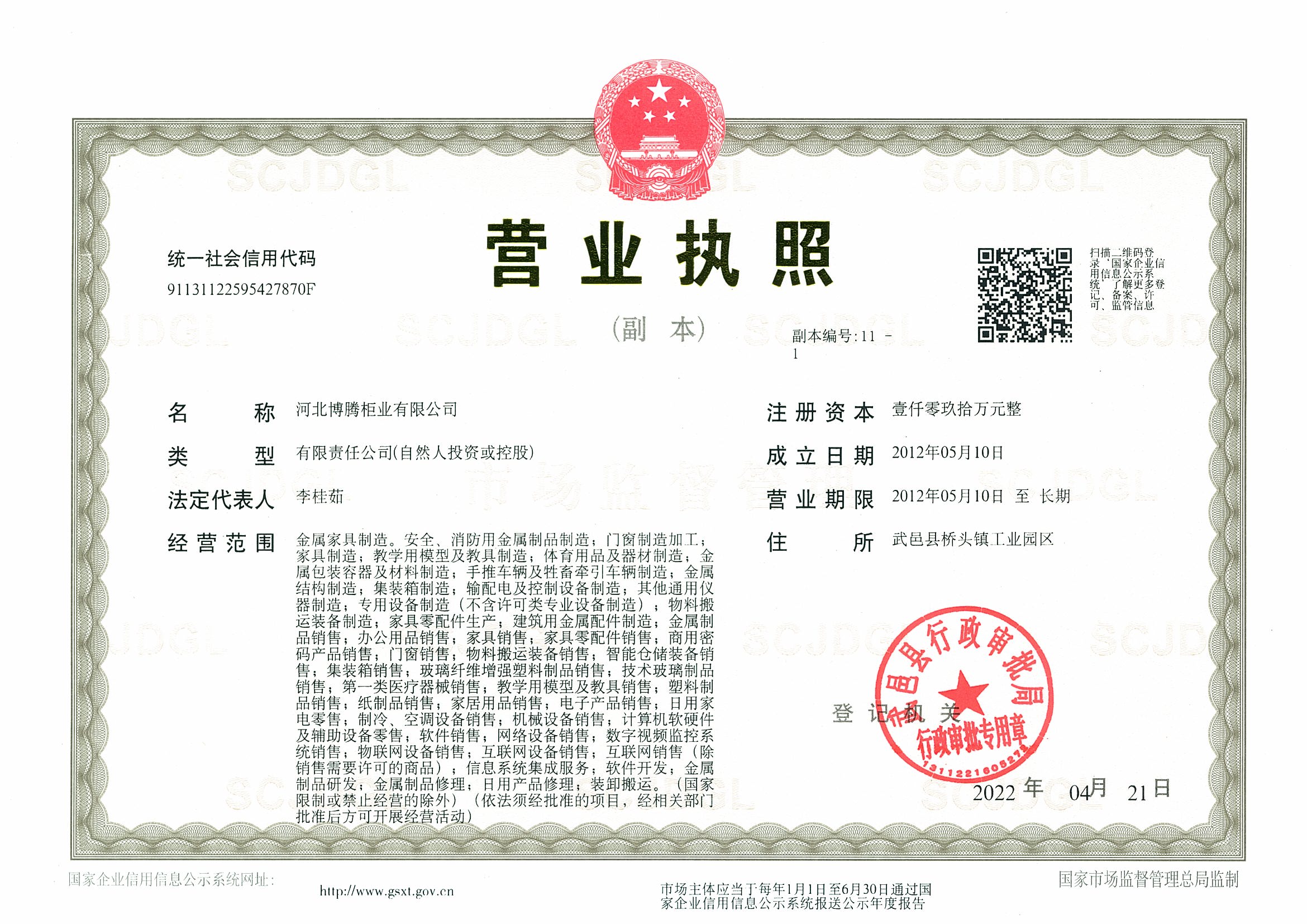 營業執照 